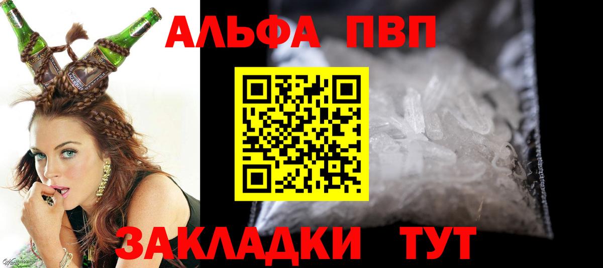 Alpha PVP кристаллы Новомосковск