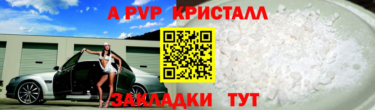 Новомосковск  Alpha PVP Crystall  APVP СК КРИС  дарнет шоп  Вход с VPN  Альфа ПВП кристаллы 