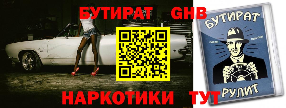 Бутират оксибутират  Вход с VPN  Новомосковск 