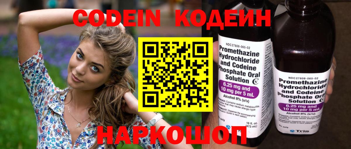 Codein Purple Drank  Codein напиток Lean (лин)  Новомосковск  Вход с VPN 
