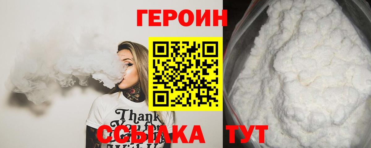 Героин герыч Новомосковск