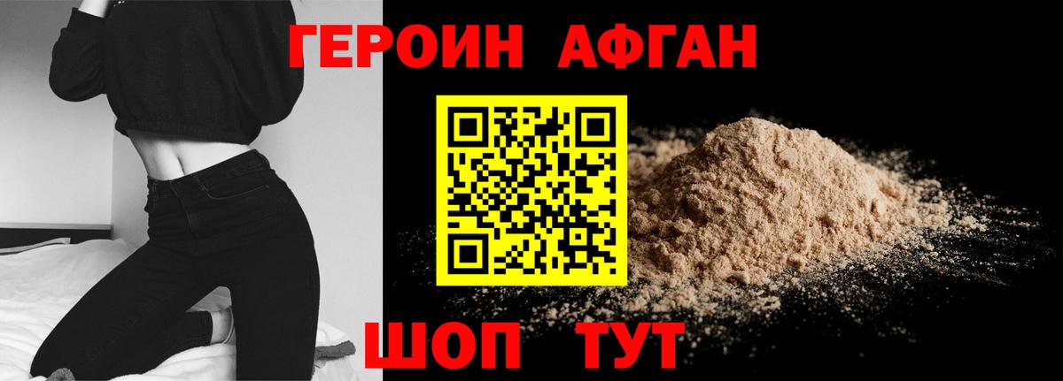 Героин афганец  Героин  Новомосковск  Вход с VPN 
