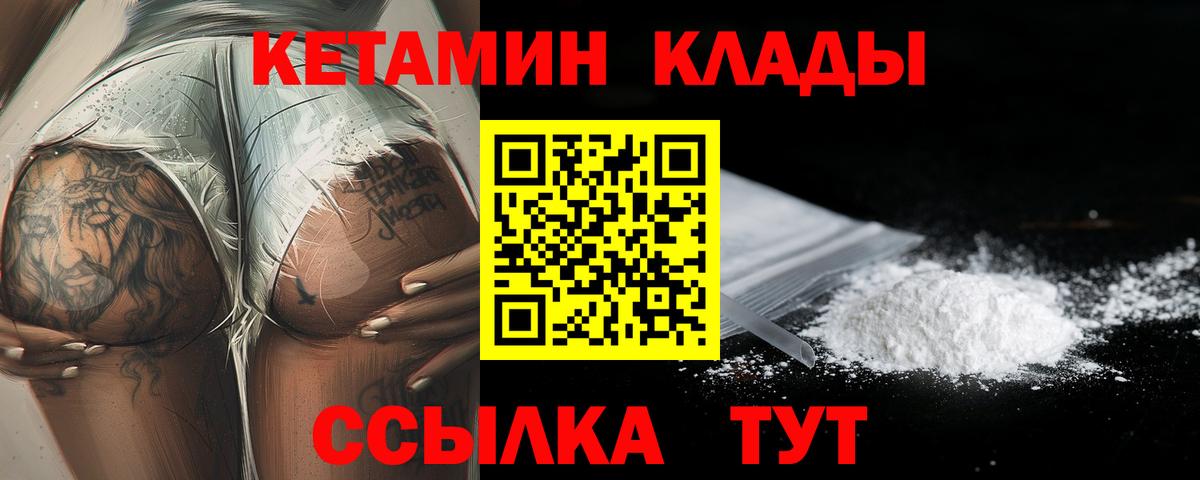 КЕТАМИН ketamine Новомосковск