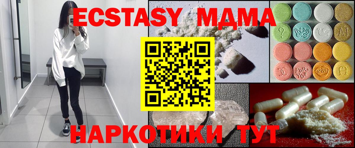 Новомосковск  MDMA кристаллы  MDMA  Вход с VPN 