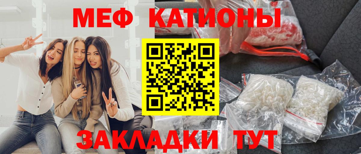 Меф мяу мяу Новомосковск