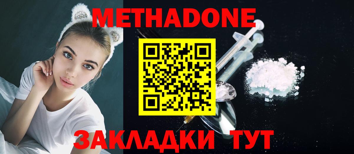 Метадон VHQ  Вход с VPN  МЕТАДОН VHQ  Новомосковск 